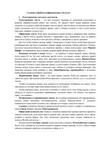 Редактирование текста в Word: Инструкция