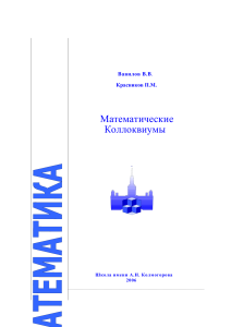 Математические коллоквиумы: учебное пособие