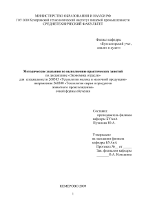 Экономика отрасли: Методические указания