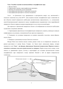 Мелкомасштабные географические карты: способы создания