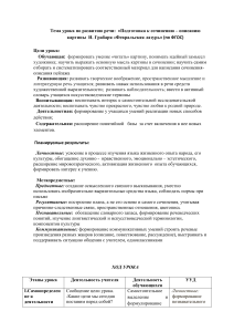 Урок: Подготовка к сочинению по картине Грабаря