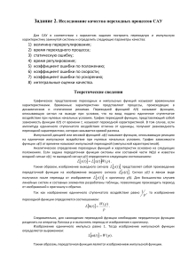 Исследование переходных процессов САУ: учебное задание