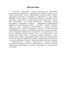 Коррекция заикания у дошкольников: методическое пособие