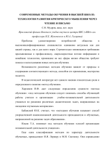 Критическое мышление: методы обучения в вузе