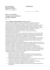 Инструкция по охране труда при обрезке деревьев