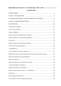 Выготский. Психология: Содержание