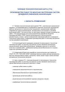 Монтаж ливневой канализации: технологическая карта