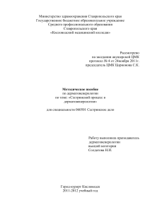 Сестринский процесс в дерматовенерологии: Методическое пособие
