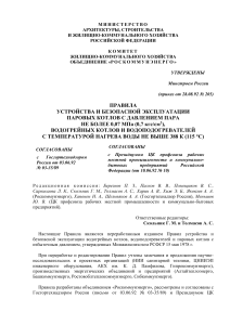 Правила эксплуатации котлов и водоподогревателей