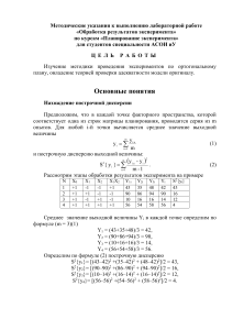 Обработка результатов эксперимента: методические указания