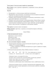 Сочетательное свойство умножения: план урока