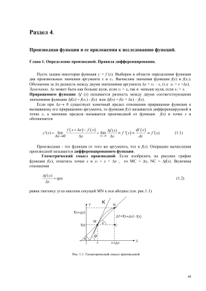 Глава 3. Теоремы о дифференцируемых функциях.