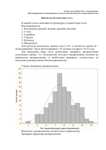 Вычисление норм теста: стэны, станайны, процентили