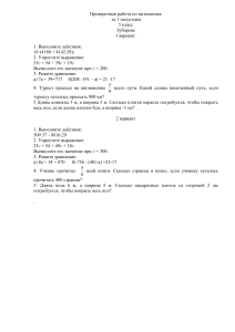 Контрольная работа по математике 5 класс Зубарева