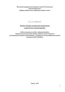 Электронная микроскопия наноматериалов: учебное пособие