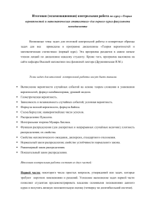 Контрольная работа по теории вероятностей для менеджеров