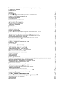Вычислительные системы, сети и телекоммуникации