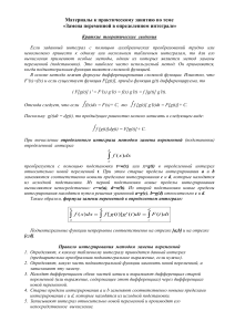 Замена переменной в определенном интеграле: Практическое занятие