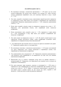 Задачи по поляризации света для студентов