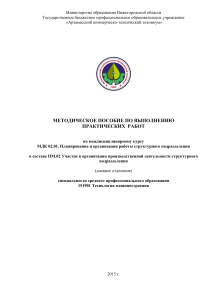 Методическое пособие по технологии машиностроения