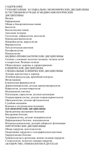 Учебная программа медицинского вуза