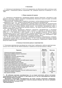 ТЭ-150D/LS Электронный трансформатор: паспорт, характеристики