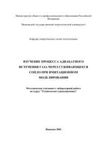 Адиабатное истечение газа: лабораторная работа по термодинамике