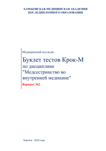 харьковская медицинская академия последипломного образования