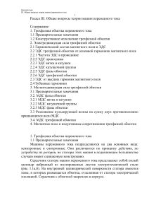 Теория машин переменного тока: краткий курс