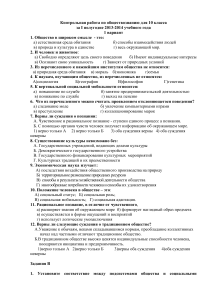 Контрольная работа по обществознанию, 10 класс