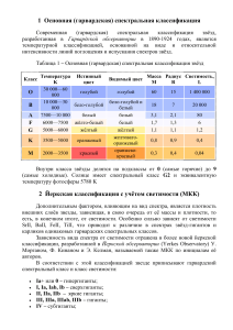 Звездная классификация: системы Гарварда и Йеркса