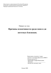 Изменчивость близнецов: причины и факторы