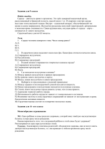 Задания по биологии 9-11 класс: тесты и задачи