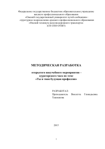 Профориентация: методическая разработка кураторского часа