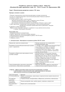 Разработки уроков по Новейшей истории, 9 класс