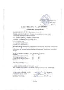 Учебный план курса Региональная гидрогеология