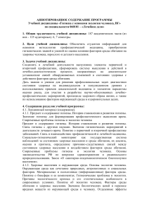 Гигиена и экология человека: аннотация программы