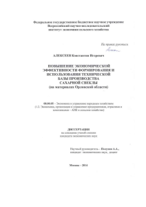 Эффективность техбазы производства сахарной свеклы