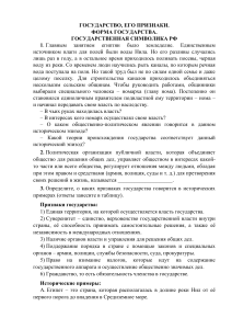 Государство: признаки, формы. Учебное пособие