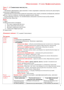 Социальные институты: урок обществознания, 11 класс