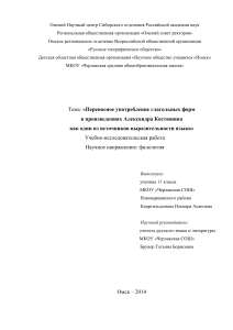 Переносное употребление глаголов в произведениях Костюнина