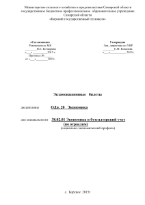 Экзаменационные билеты по экономике для техникума