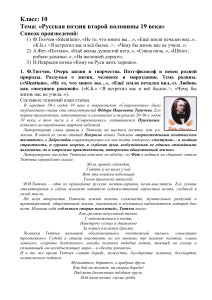 Русская поэзия 19 века: Тютчев, Фет, Некрасов
