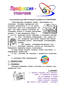 КВН о профессии станочника: сценарий игры