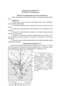 Поиски месторождений: лабораторная работа по геологии