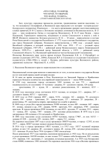 Этнография Велижского края: население и промыслы