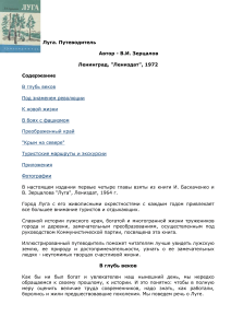 В глубь веков