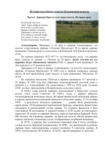 История деревни Кресты и окрестностей Пограничной волости