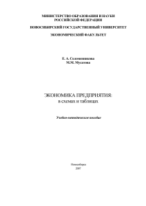 Экономика предприятия: схемы и таблицы