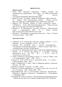 Список литературы по социологии города